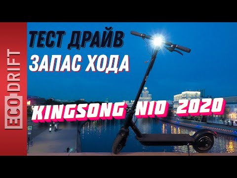 Видео: Обзор предсерийного электросамоката Kingsong N10
