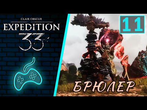 Видео: Clair Obscur: Expedition 33 - Прохождение. Часть 11: Хрома-брюлер. Квест Састро