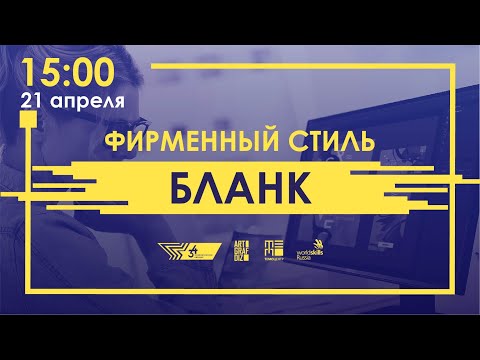 Видео: Корпоративный бланк