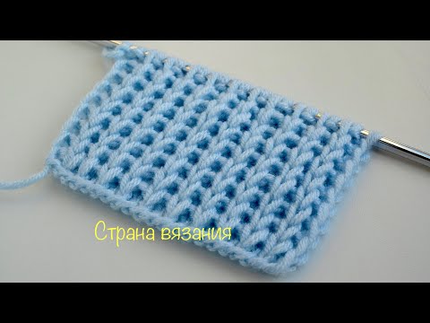 Видео: Узоры спицами. Простой оригинальный узор. Knitting patterns. Simple original pattern.