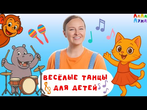 Видео: Сборник - Музыкальная Разминка для Детей! Развивающие Видео #мультик #детям