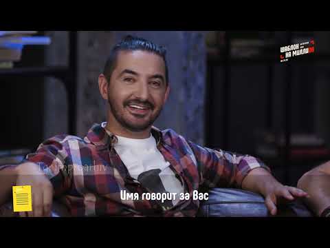 Видео: "Шаблон на миллион" интервью с Димой Позовым и Сергеем Матвиенко