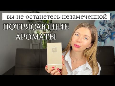 Видео: Парфюмерные покупки. КАК ПАХНУТ КРАСИВЫЕ ЖЕНЩИНЫ? 😻