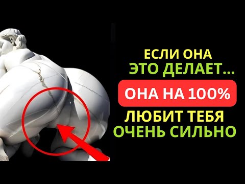Видео: 10 вещей, которые делает женщина, когда ты ей нравишься | Психология женщин и стоицизм