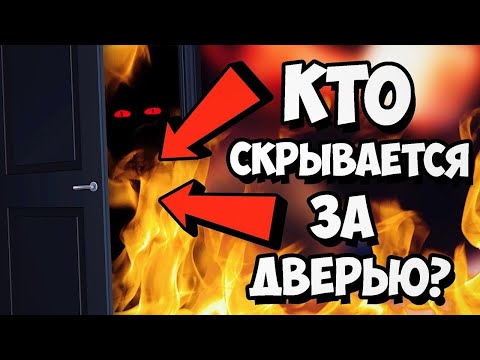 Видео: ЧТО ЗА ДУХ ЖДЕТ МЕНЯ ЗА ДВЕРЬЮ
