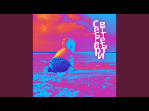 Видео: Светът се върти