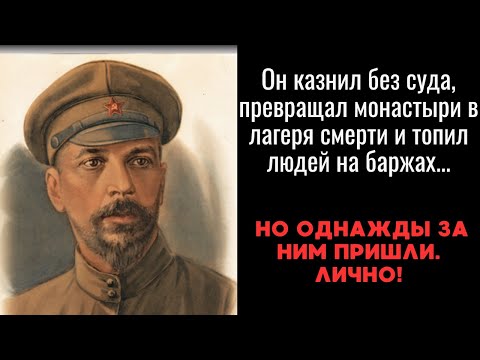 Видео: Он думал, что он — сама смерть. Пока за ним лично не пришёл Берия!