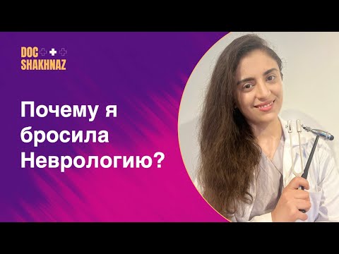 Видео: Смена специальности врача в Германиии.