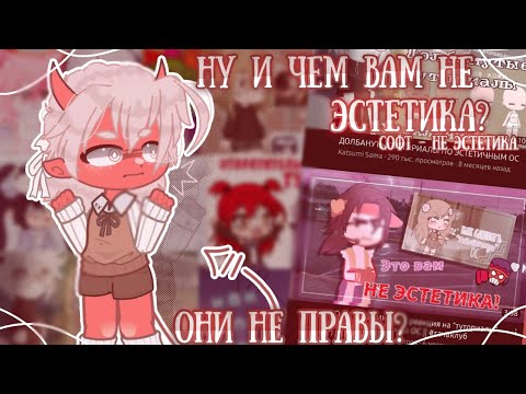 Видео: 👿 НУ И ЧЕМ ВАМ НЕ ЭСТЕТИКА?