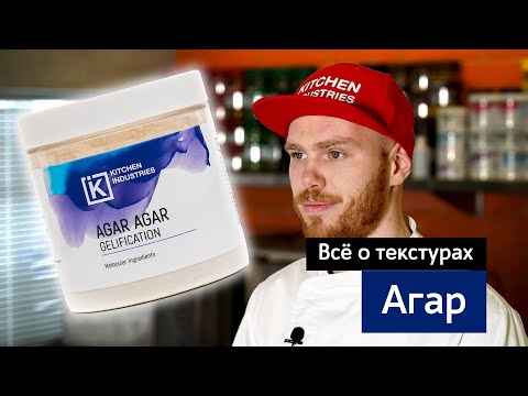 Видео: Все о текстурах: Агар Агар