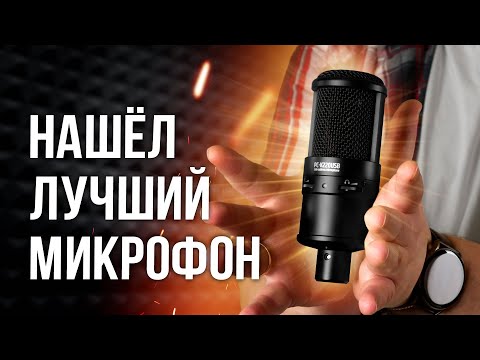 Видео: Лучший по звуку не дорогой USB микрофон - TAKSTAR PC K220USB