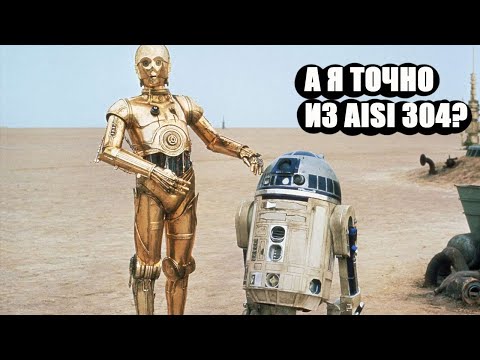 Видео: Нержавейка пищевая и непищевая. Отличие AiSI201 от AiSI304. Беседа с Тимуром Руслановым 3 часть