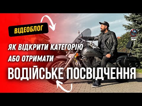 Видео: Як отримати посвідчення водія у Польщі? Показую на собі! Як отримати права у Польщі.