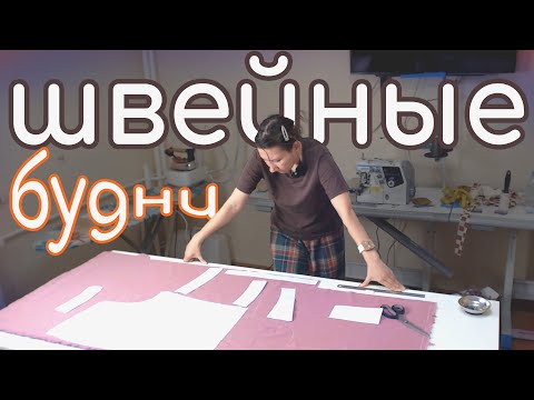 Видео: ШЬЮ ШТАНЫ И КОММЕНТИРУЮ 💥 Не хватило ткани / Гульфик не получился 😭