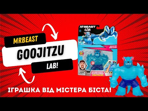 Видео:  🟦 | ІГРАШКА ВІД MrBeast! | 🤯 Epic Розпаковка. | 🤩 Goo Jit Zu Toys | Made in Australia 🇦🇺 | Stretch|