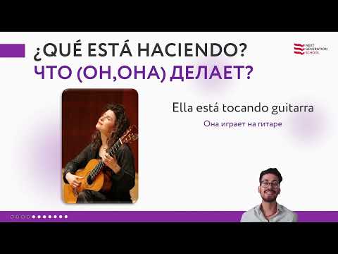 Видео: Лекция 68 Estar mas gerundio  со Стивеном Норьега, учителем и преподавателем испанского языка