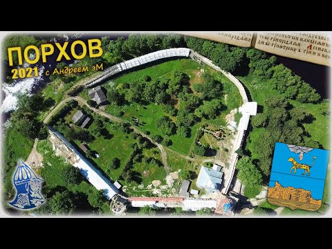 Видео: Порхов. История двух крепостей.
