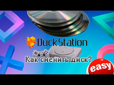 Видео: Как сменить диск в эмуляторе Duckstation