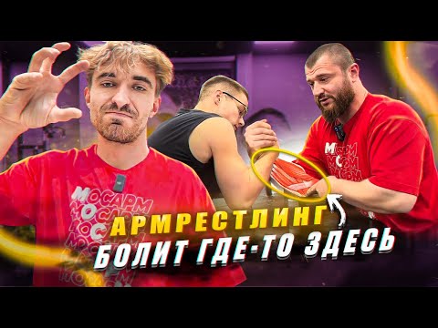Видео: Что делать если БОЛЯТ РУКИ после армрестлинга?