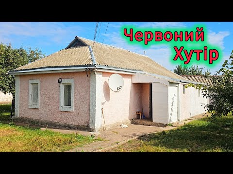 Видео: Будинок в місті Яготині -  "красний хутор" 