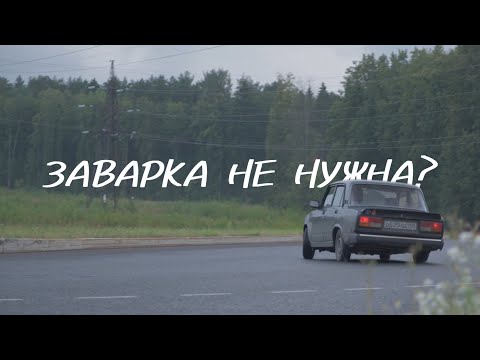 Видео: ЗАВАРКА НЕ НУЖНА? Можно ли дрифтить на открытом диффе? | ПМ.2