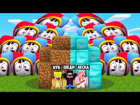 Видео: ❤️ ЦУНАМИ из ПОМНИ в Майнкрафте! УДИВИТЕЛЬНЫЙ ЦИФРОВОЙ ЦИРК НУБИК ШЕДИ ЛЕСКА💙