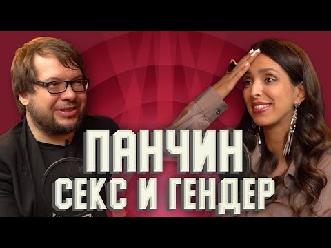 Видео: Александр Панчин. Ориентация, пол и Гегель
