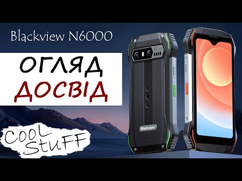 Видео: Досвід експлуатації Blackview n6000. Захищений міні-смартфон. Огляд