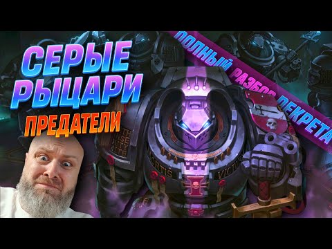 Видео: Терминус Декрет и Звездное Дитя! Полный разбор новой Ереси в Warhammer 40000!