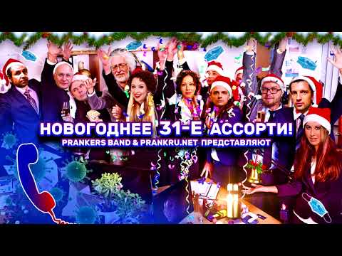 Видео: Радио Ассорти-31