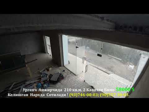 Видео: Бизнеса Мос ! Четкий Бино Сотилади !#Xorazm_Uy_Joy#ХОРАЗМ_УЙ_ЖОЙ_НАРХЛАРИ#sale#хоразмуйжой#