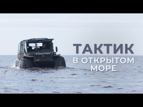 Видео: На вездеходе на Талабские острова. Реальная история использования Тактика.