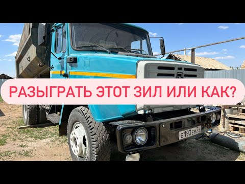 Видео: Кому же достанется этот красавец? Зил с двигателем ЯМЗ