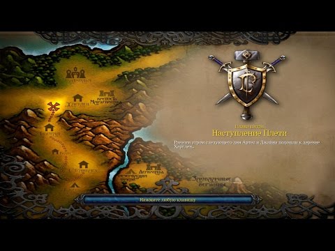 Видео: Warcraft 3 Reign of Chaos.Глава 5.Наступление плети.Прохождение на высоком уровне.