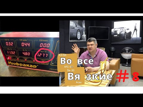 Видео: Все еще ищете лучшее МОТОРНОЕ МАСЛО? Тогда мы идем к вам!