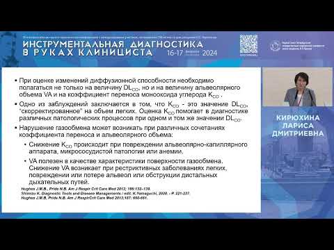 Видео: Значение исследования диффузионной способности легких в комплексе с бодиплетизмографией для ...