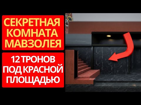 Видео: Проект «Бессмертие» | Нерассказанная история Мавзолея