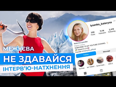 Видео: ЯК ПЕРЕЖИТИ КРИЗУ? Анна Межуєва про досвід життя в США та бізнес з нуля. Гардероб бізнес-леді