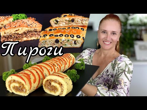 Видео: 🐮с Мясом 🐟c Рыбой 🥦c Капустой, 3 СУПЕР РЕЦЕПТА заливных пирогов, Люда Изи Кук, обед, ужин, выпечка