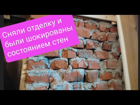 Видео: Опять всё ломаем. Решили делать ремонт.