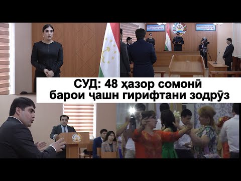 Видео: Чавобгари барои чашн гирифтани Зодруз/او را برای ثبت تولدش به دادگاه بردند