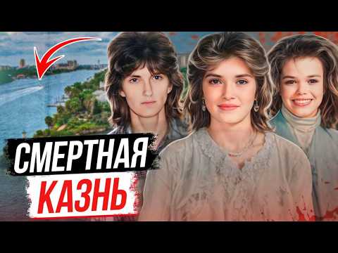 Видео: Вся Флорида стояла на ушах! Дело Джоан Роджерс