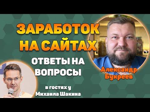Видео: Как заработать на сайте - ответы на вопросы