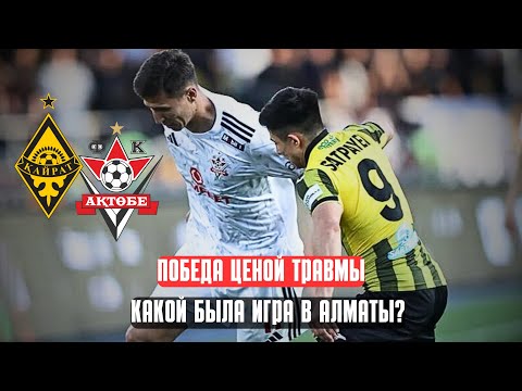 Видео: Кайрат сильнее Актобе. Что будет в Лиссабоне?