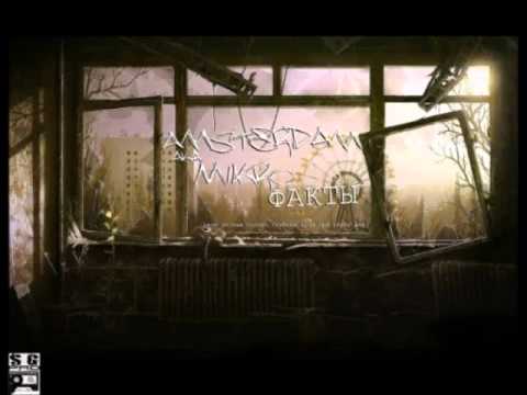 Видео: Amsterdam aka Mikro - Паранойя