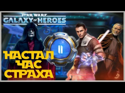 Видео: Великая Арена 5х5 vs Nick name 2-3-70 /SWGOH/