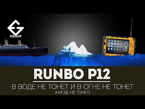 Видео: Runbo P12 -  плавучий планшет с рацией (тест в Фонтанке).
