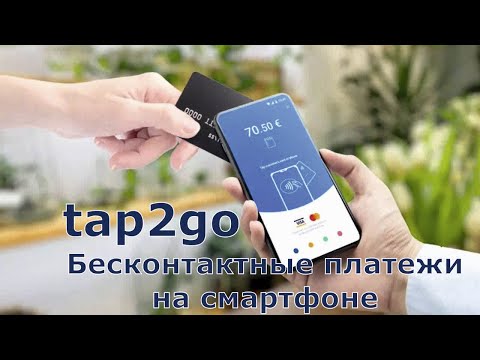 Видео: Новый способ приема бесконтактных платежей с tap2go