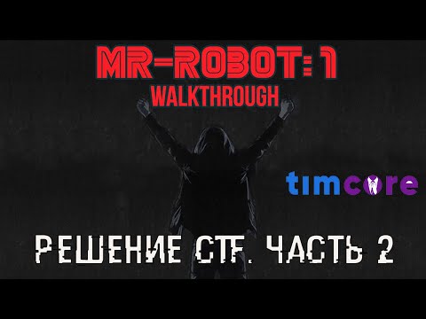 Видео: [VulnHub] Mr. Robot 1. CTF Walkthrough. Решение CTF - Часть 2.