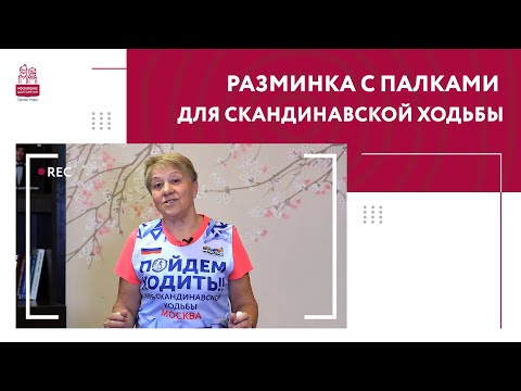 Видео: Упражнения для развития мышц нижних конечностей с палками для скандинавской ходьбы